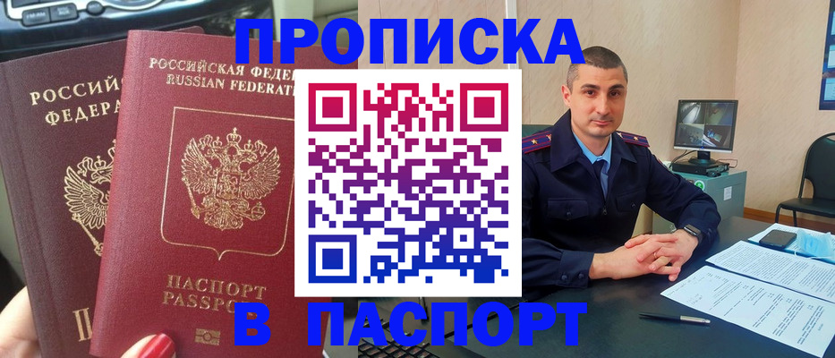 прописка регистрация в Ленинске